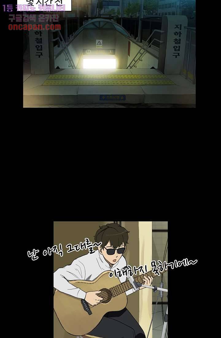 눈을 감다 19화 10