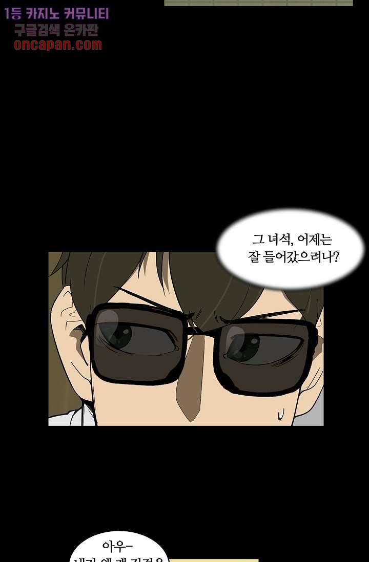 눈을 감다 19화 12