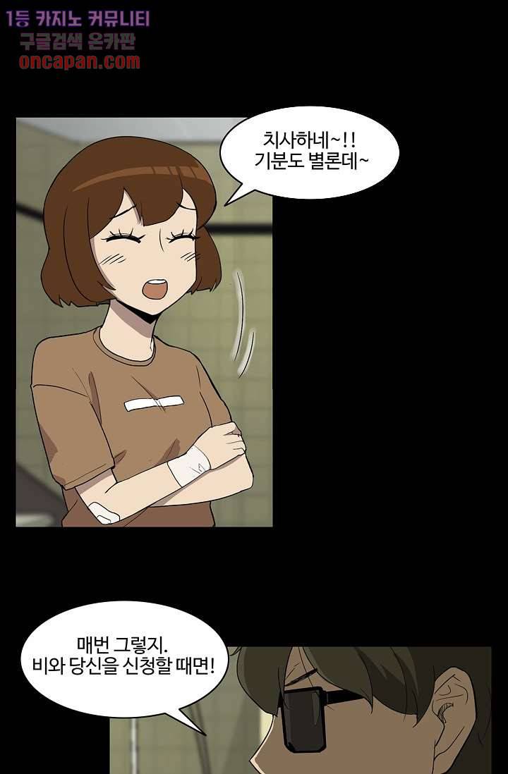 눈을 감다 19화 21