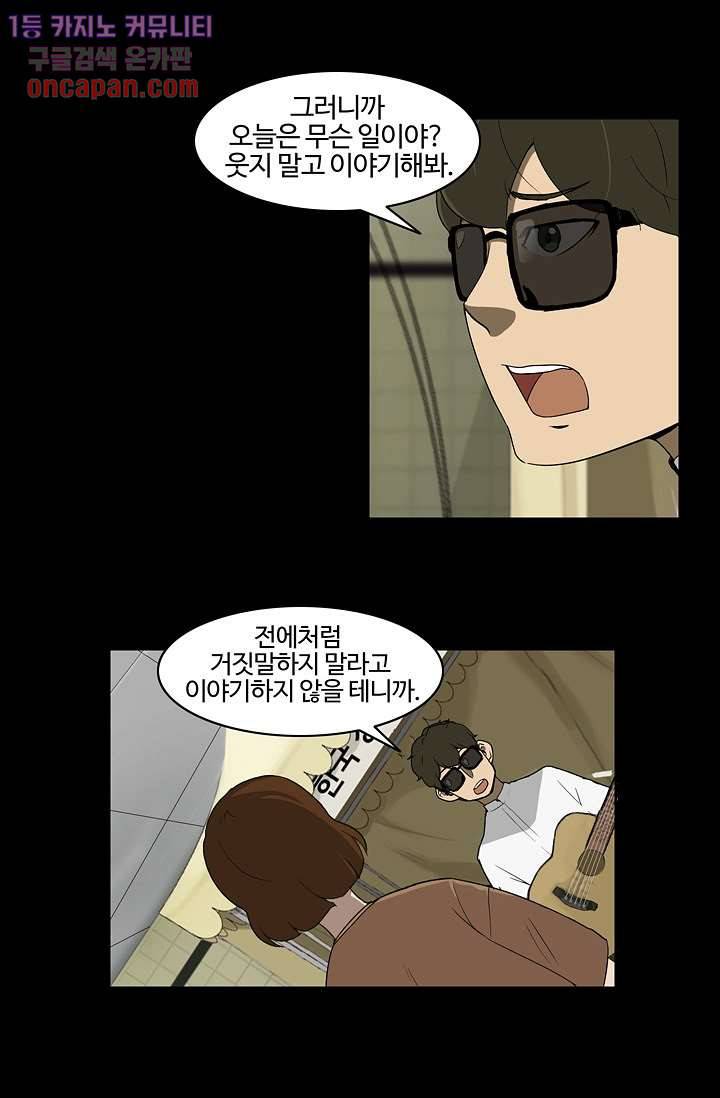 눈을 감다 19화 28
