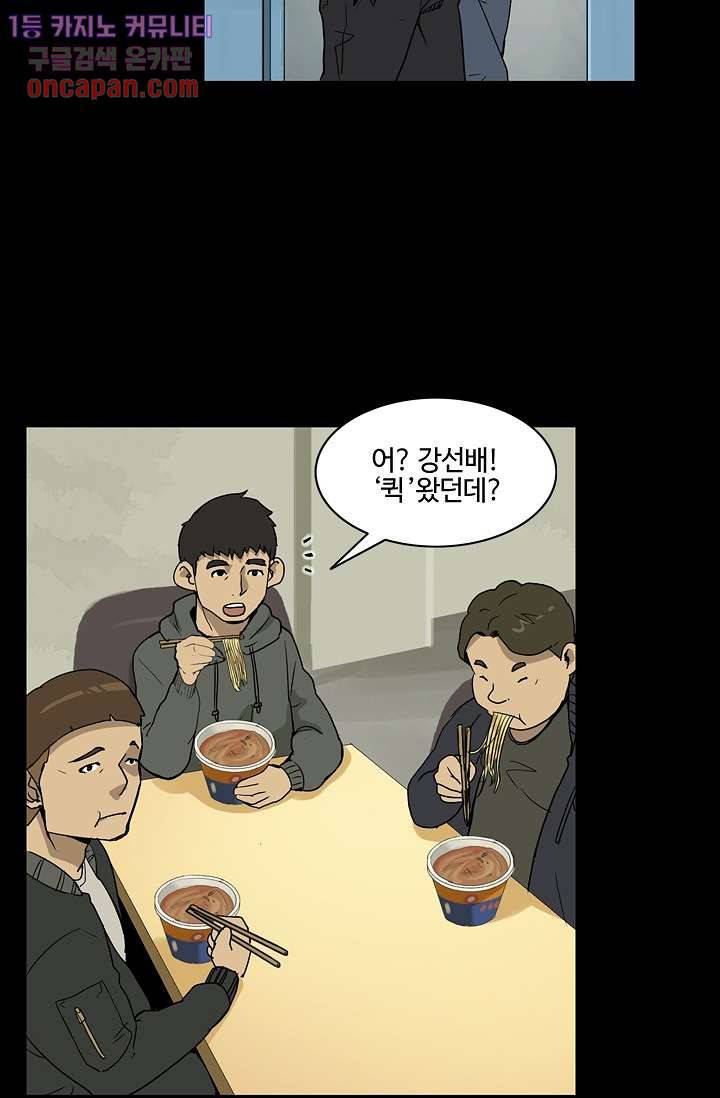 눈을 감다 19화 46