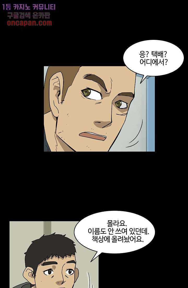 눈을 감다 19화 48