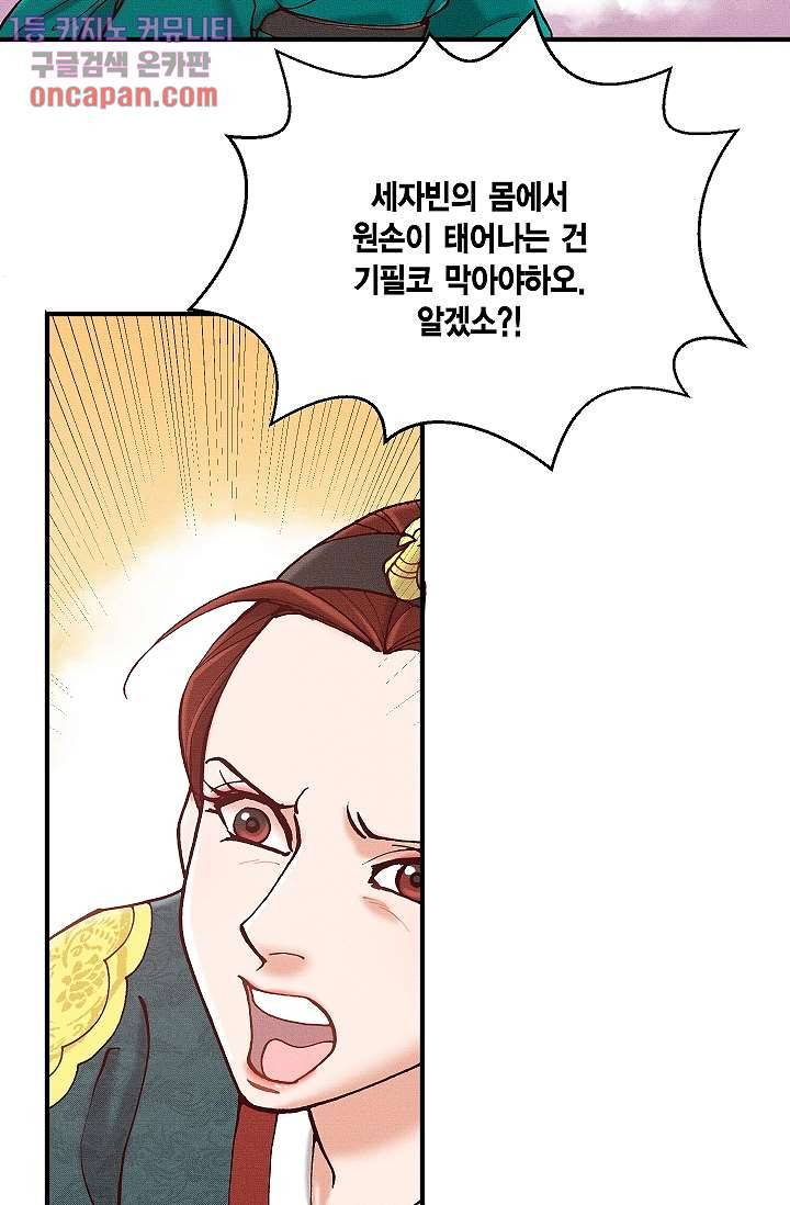 궁 안에 살다 9화 3