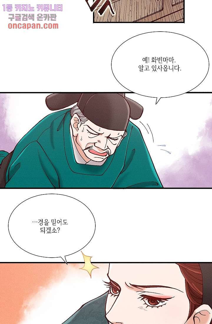 궁 안에 살다 9화 5
