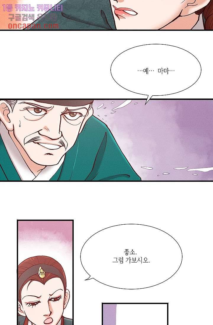 궁 안에 살다 9화 6