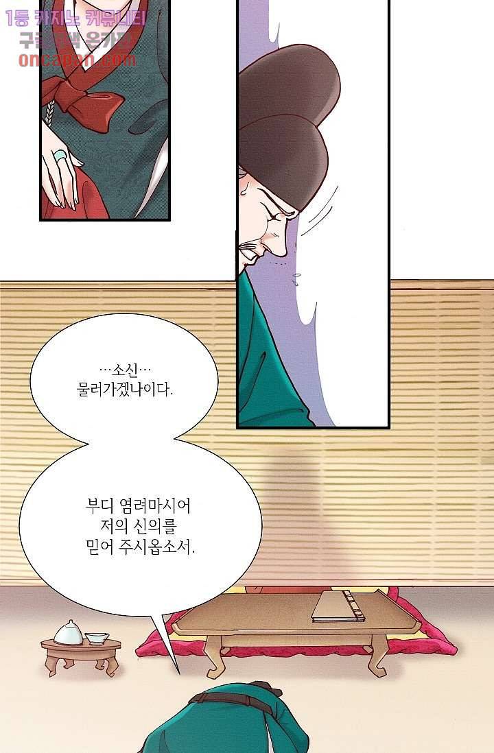 궁 안에 살다 9화 7