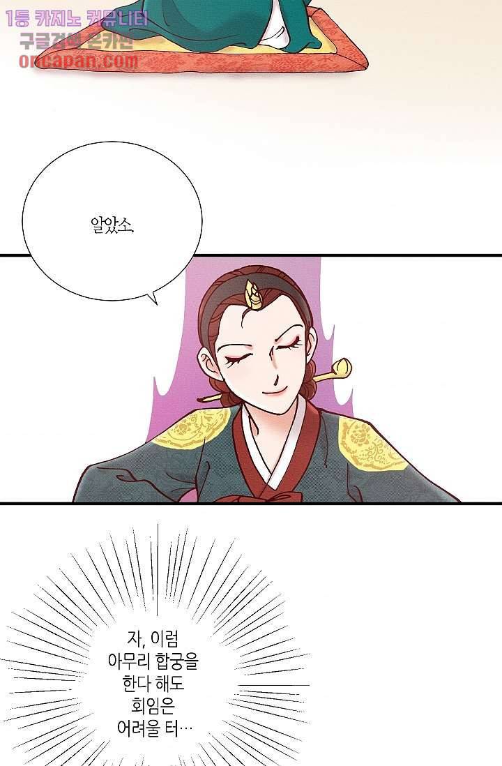 궁 안에 살다 9화 8