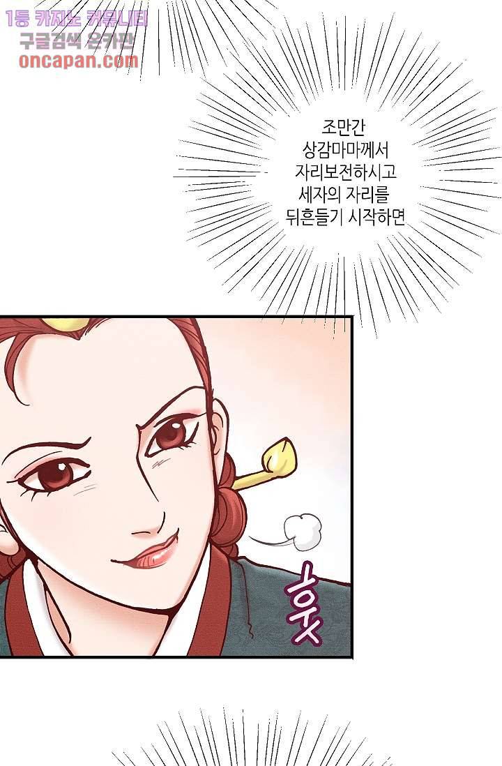궁 안에 살다 9화 9