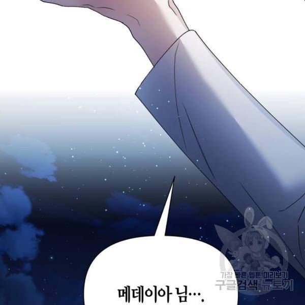 하루만 네가 되고 싶어 110화 2