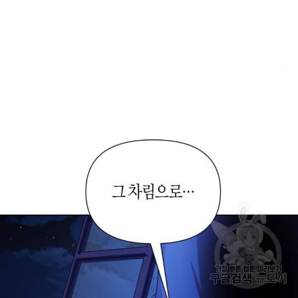 하루만 네가 되고 싶어 110화 4
