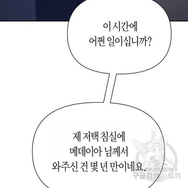 하루만 네가 되고 싶어 110화 6