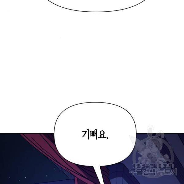 하루만 네가 되고 싶어 110화 7