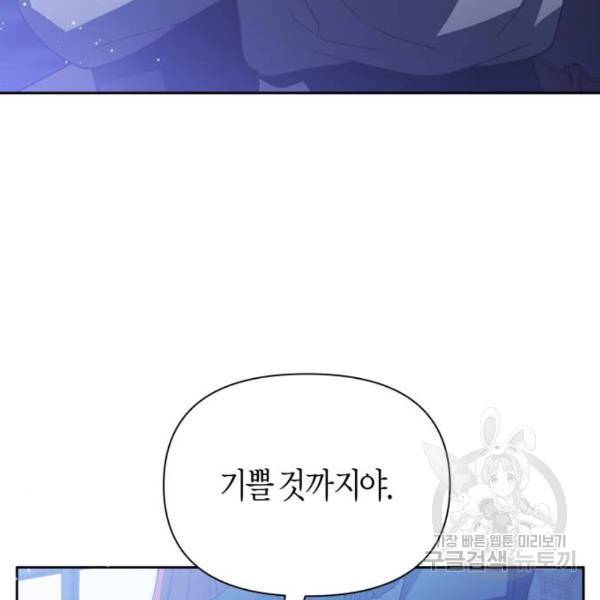하루만 네가 되고 싶어 110화 10