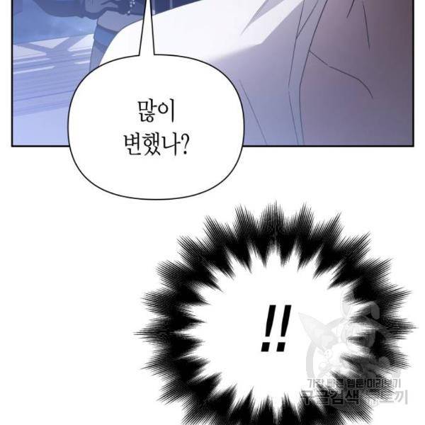 하루만 네가 되고 싶어 110화 14