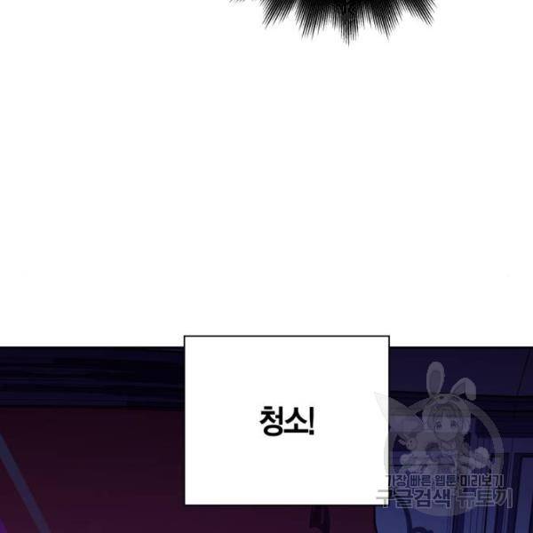 하루만 네가 되고 싶어 110화 15