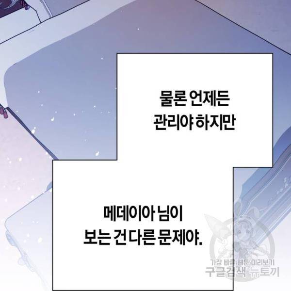 하루만 네가 되고 싶어 110화 17