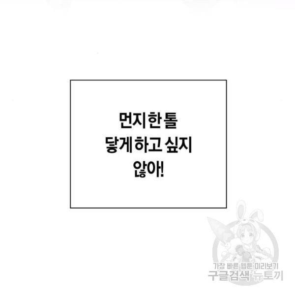 하루만 네가 되고 싶어 110화 18