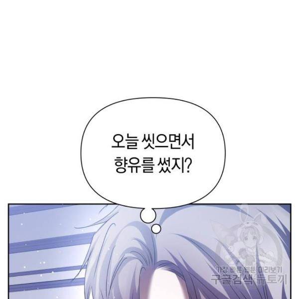 하루만 네가 되고 싶어 110화 19