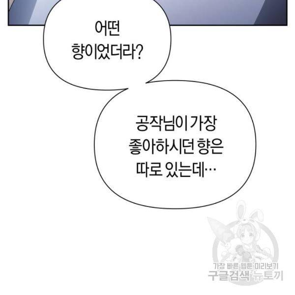 하루만 네가 되고 싶어 110화 21