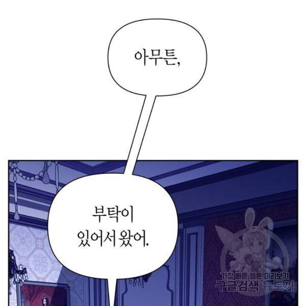 하루만 네가 되고 싶어 110화 22