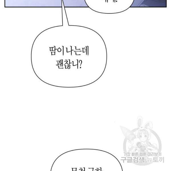 하루만 네가 되고 싶어 110화 24