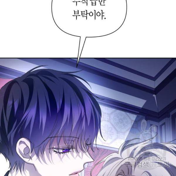 하루만 네가 되고 싶어 110화 25