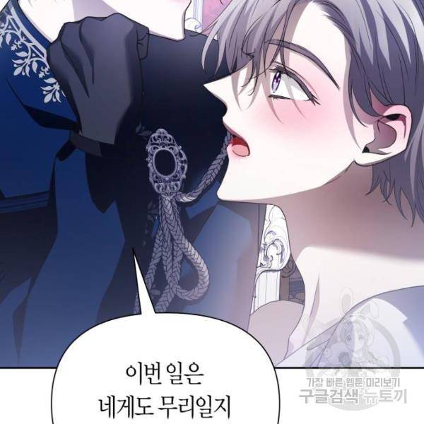 하루만 네가 되고 싶어 110화 26