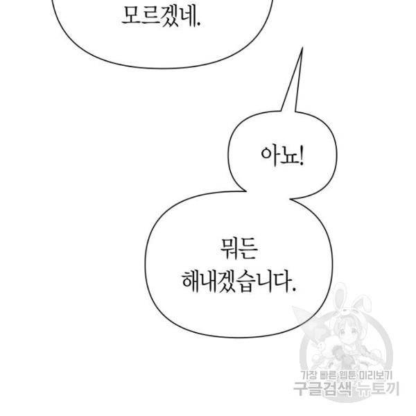하루만 네가 되고 싶어 110화 27