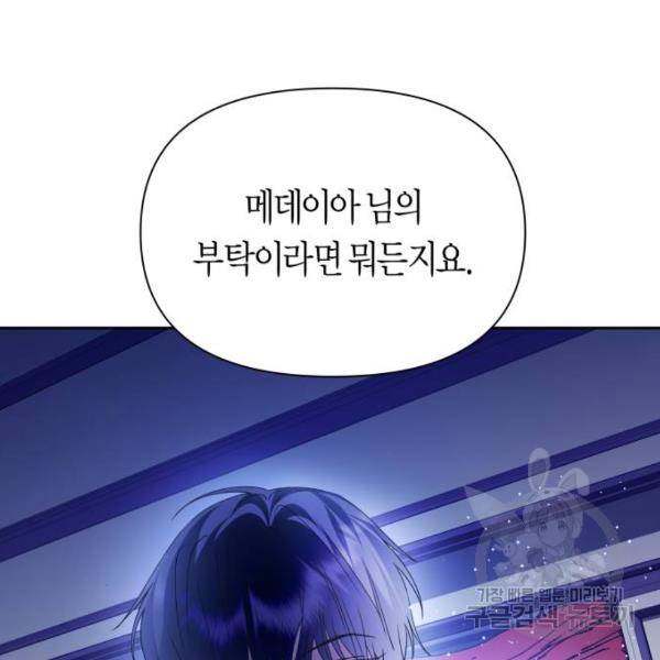 하루만 네가 되고 싶어 110화 28