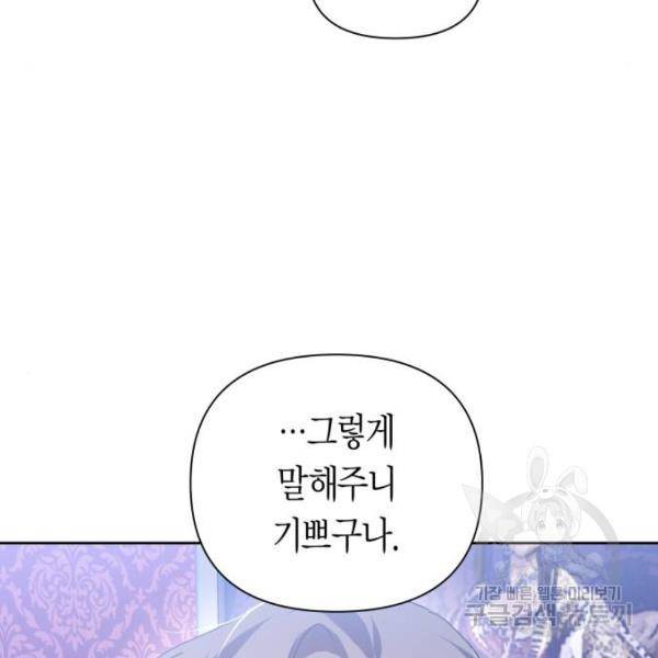 하루만 네가 되고 싶어 110화 30