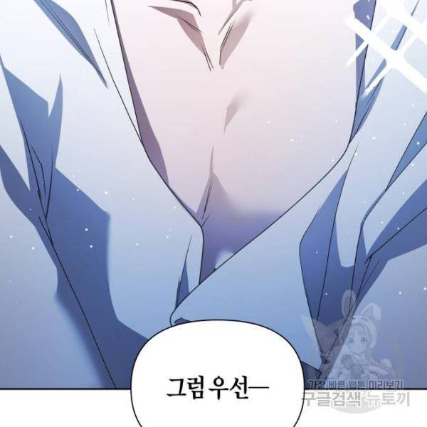 하루만 네가 되고 싶어 110화 32