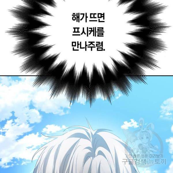 하루만 네가 되고 싶어 110화 34
