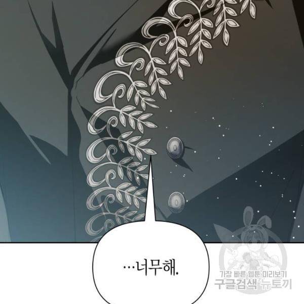 하루만 네가 되고 싶어 110화 36