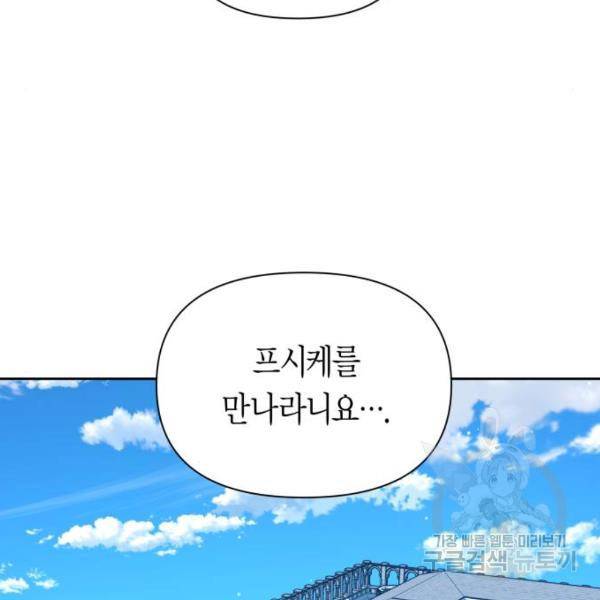 하루만 네가 되고 싶어 110화 37