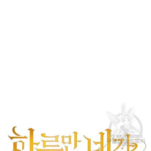 하루만 네가 되고 싶어 110화 40