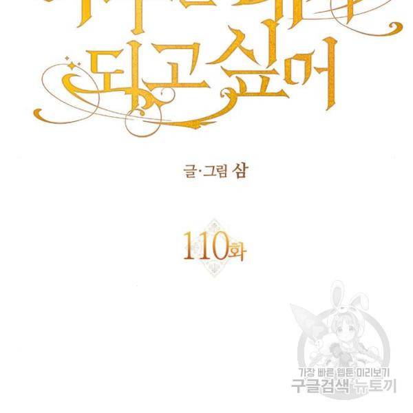 하루만 네가 되고 싶어 110화 41
