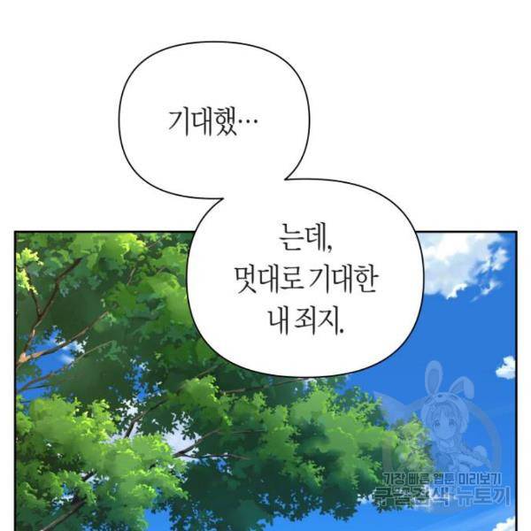 하루만 네가 되고 싶어 110화 43
