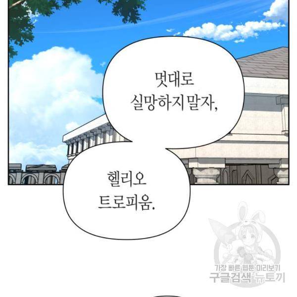 하루만 네가 되고 싶어 110화 44