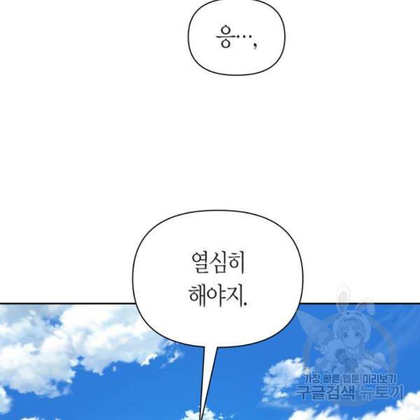하루만 네가 되고 싶어 110화 45