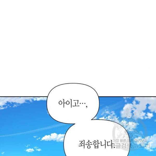 하루만 네가 되고 싶어 110화 48
