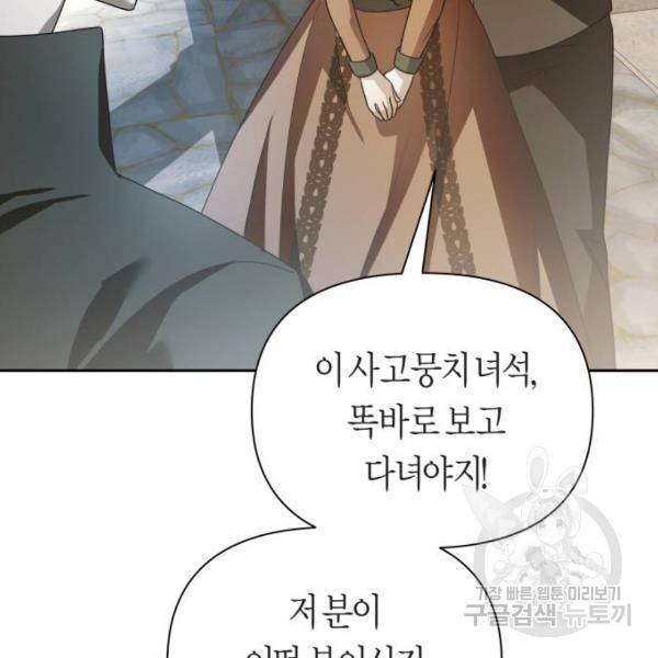 하루만 네가 되고 싶어 110화 50