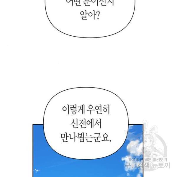 하루만 네가 되고 싶어 110화 51