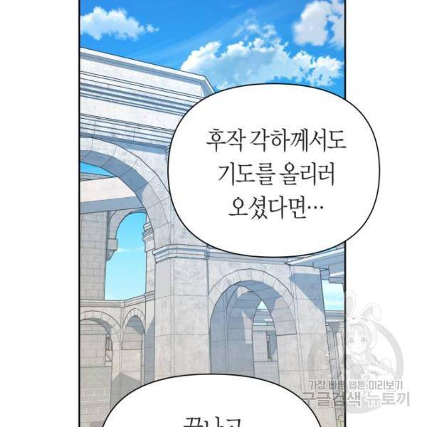 하루만 네가 되고 싶어 110화 52
