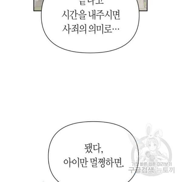 하루만 네가 되고 싶어 110화 53