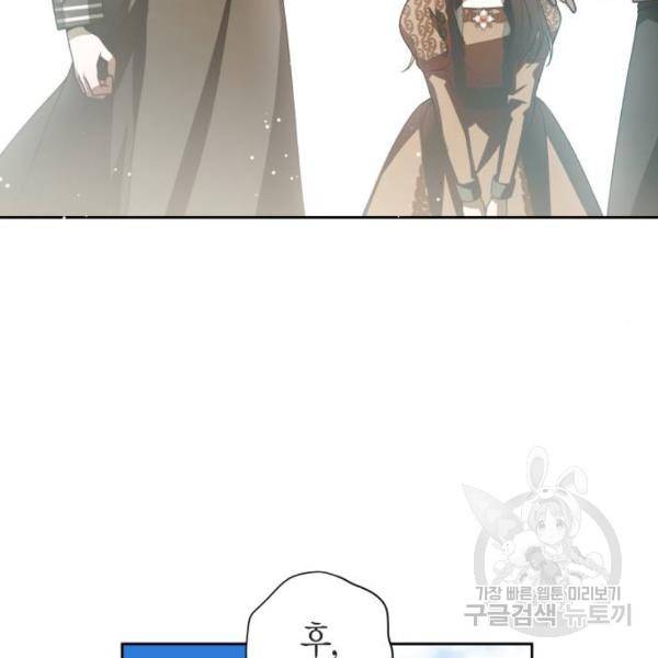 하루만 네가 되고 싶어 110화 55