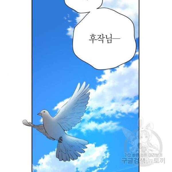 하루만 네가 되고 싶어 110화 56