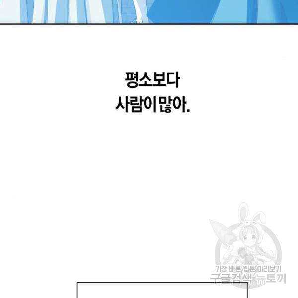 하루만 네가 되고 싶어 110화 60