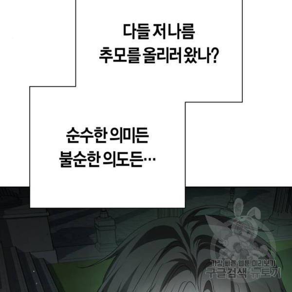 하루만 네가 되고 싶어 110화 61