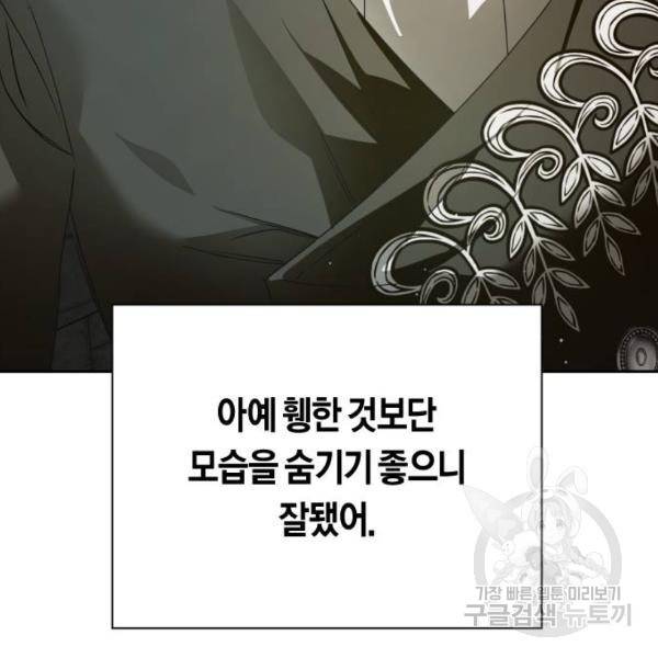 하루만 네가 되고 싶어 110화 63