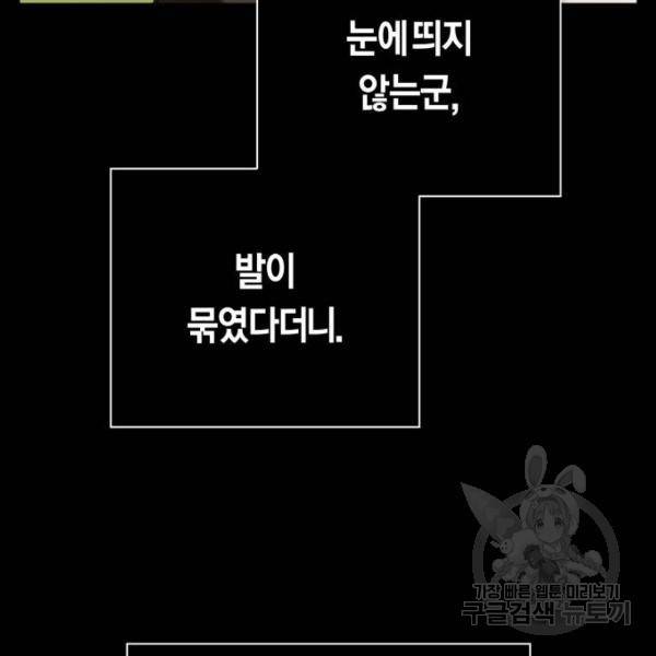 하루만 네가 되고 싶어 110화 66